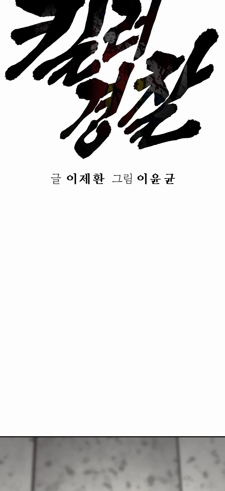 Return of the Bloodthirsty Police chapter 77 page 22