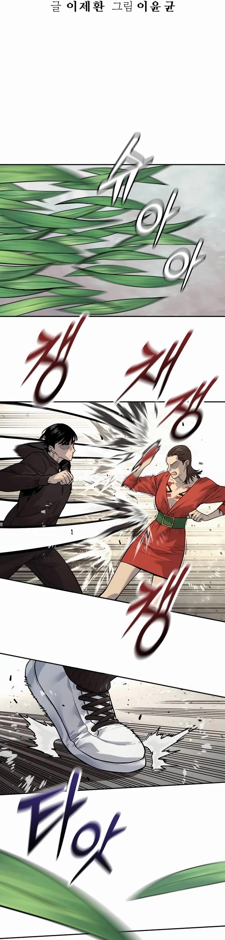 Return of the Bloodthirsty Police chapter 80 page 11