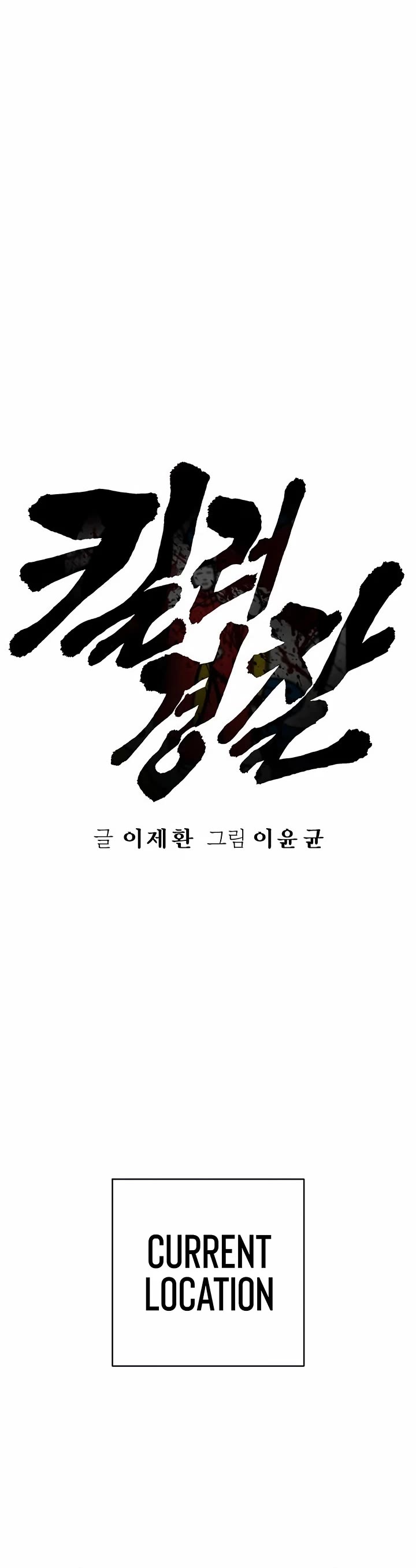 Return of the Bloodthirsty Police chapter 87 page 8