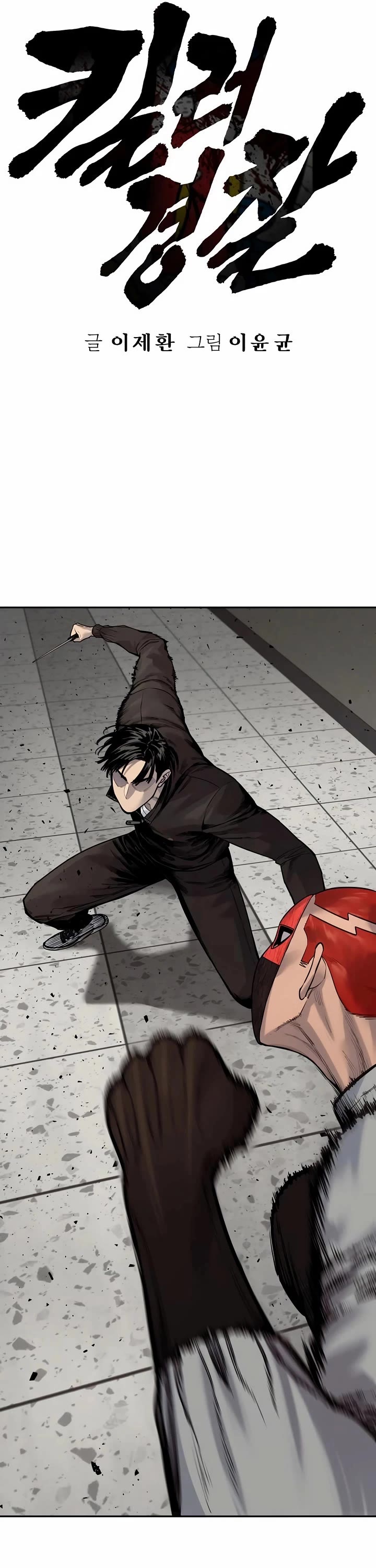 Return of the Bloodthirsty Police chapter 91 page 19