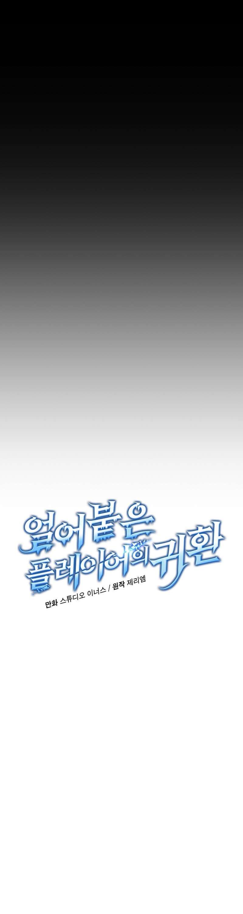 Return of the Frozen Player chapter 103 page 4