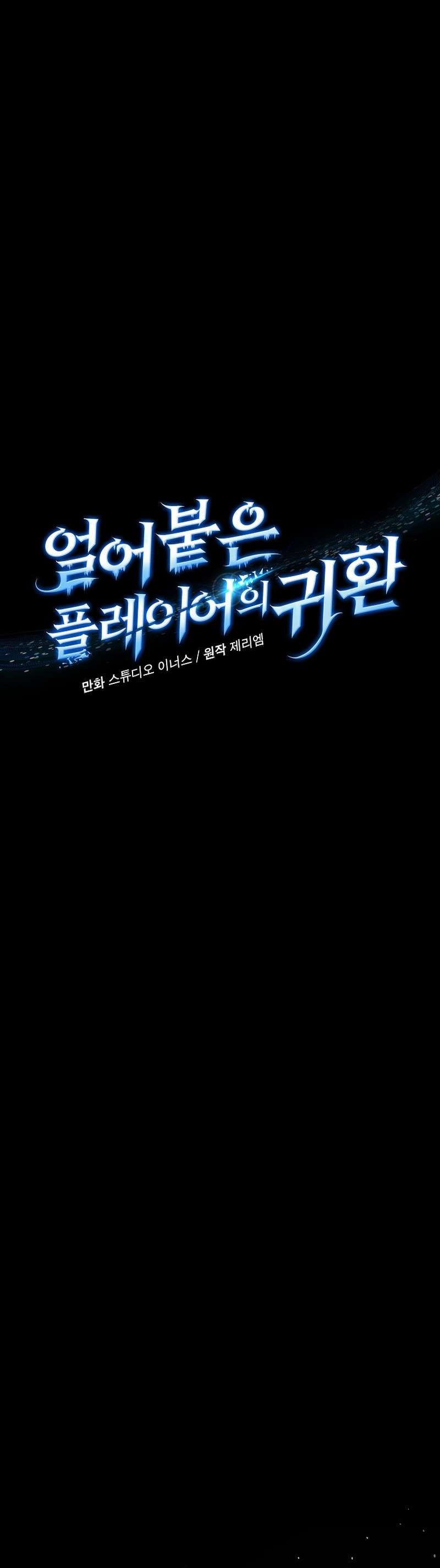 Return of the Frozen Player chapter 104 page 3