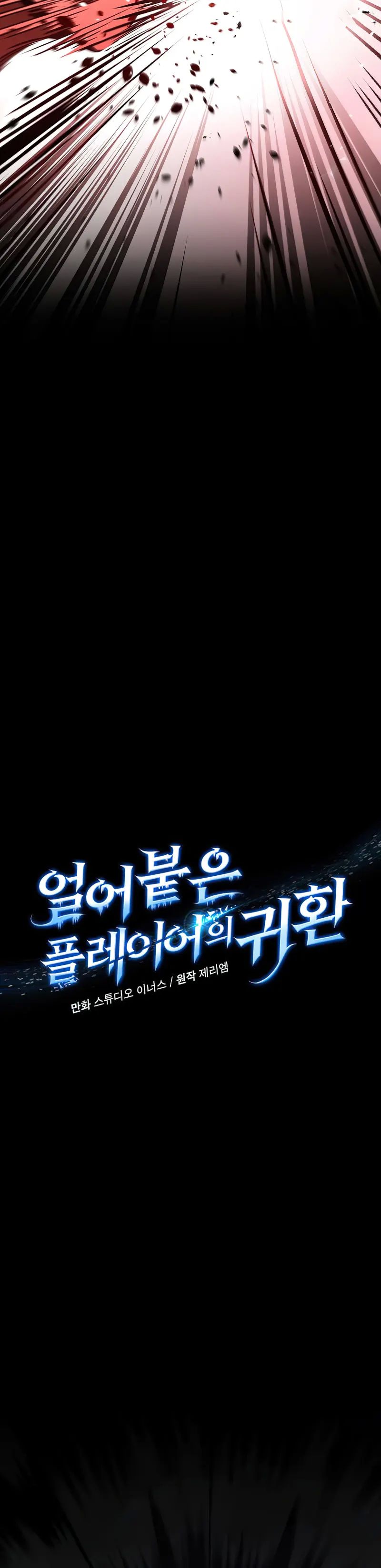 Return of the Frozen Player chapter 108 page 2