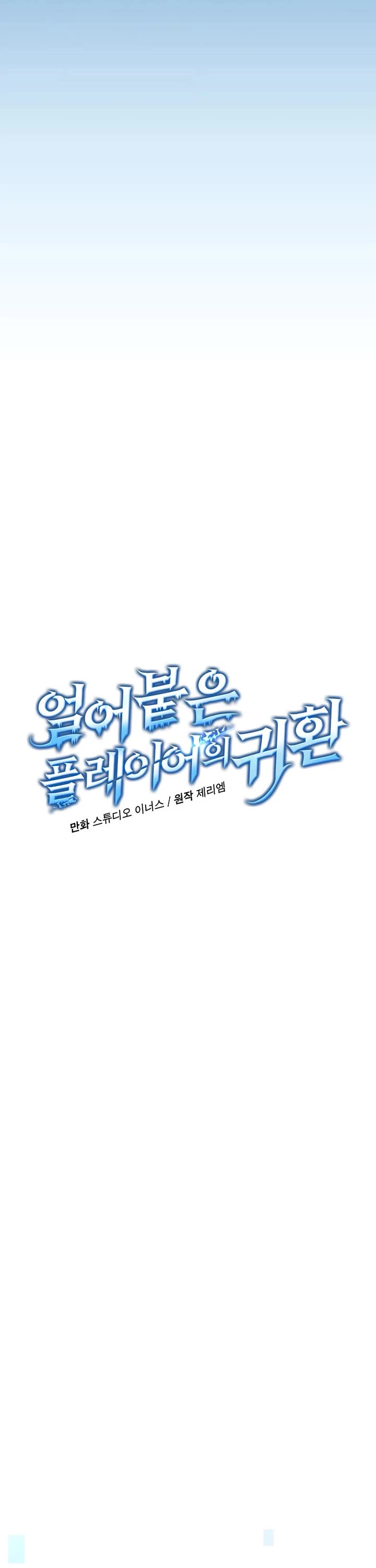 Return of the Frozen Player chapter 168 page 6