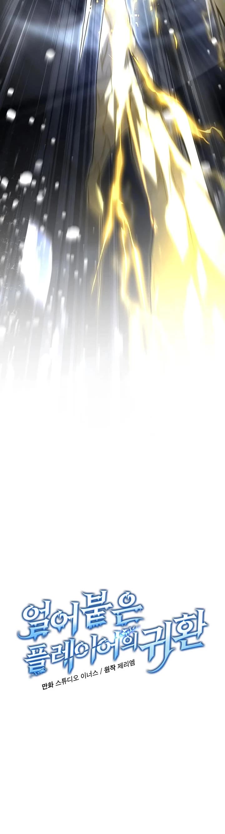 Return of the Frozen Player chapter 171 page 4