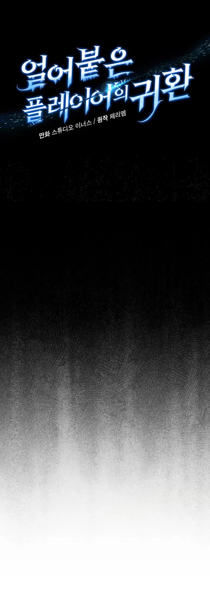 Return of the Frozen Player chapter 177 page 14