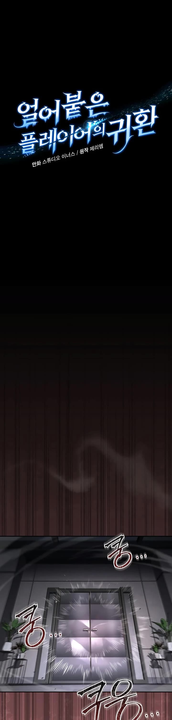 Return of the Frozen Player chapter 182 page 8