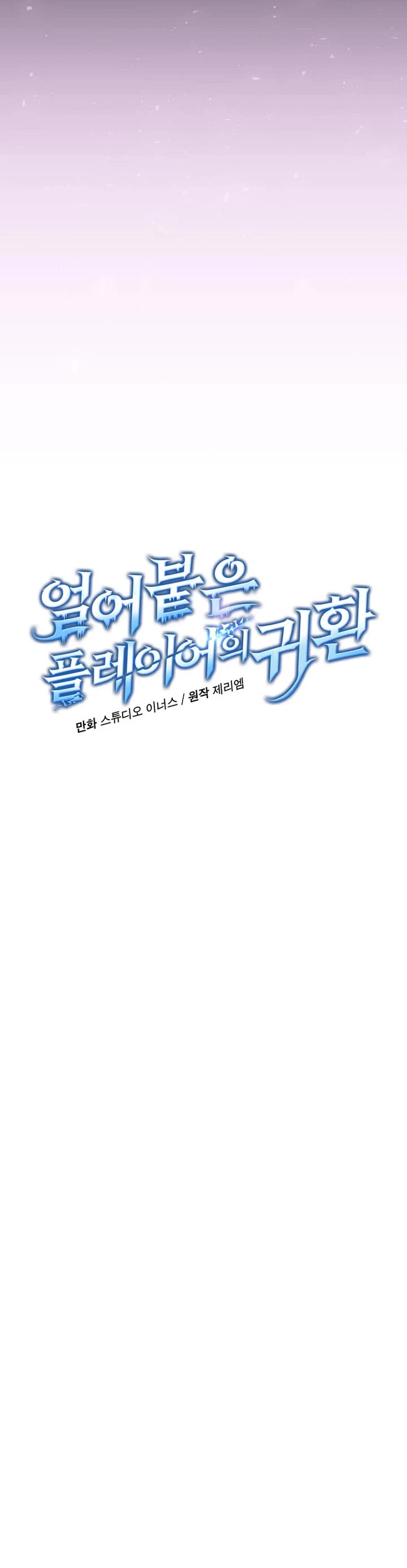 Return of the Frozen Player chapter 184 page 5