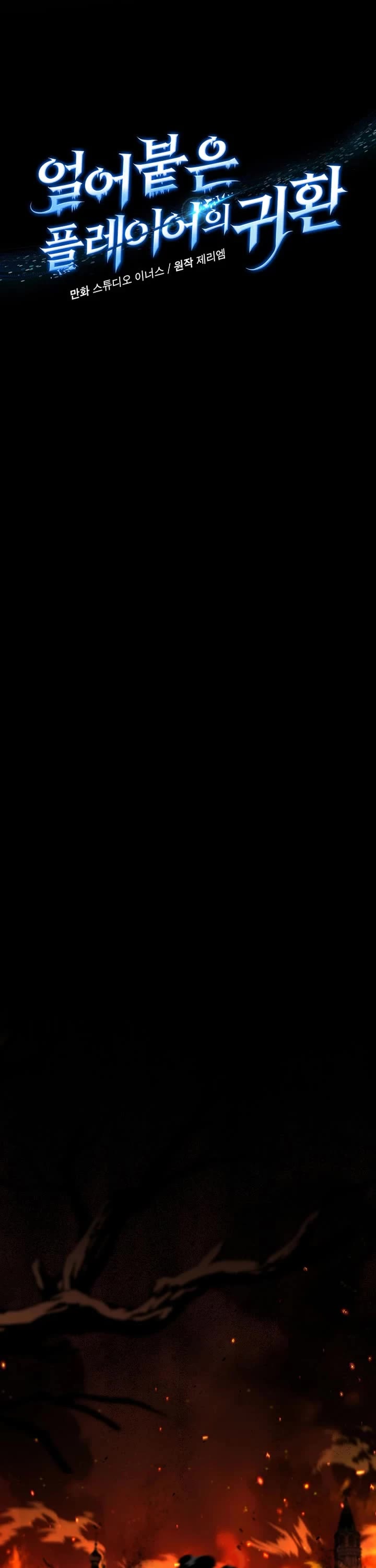 Return of the Frozen Player chapter 185 page 21