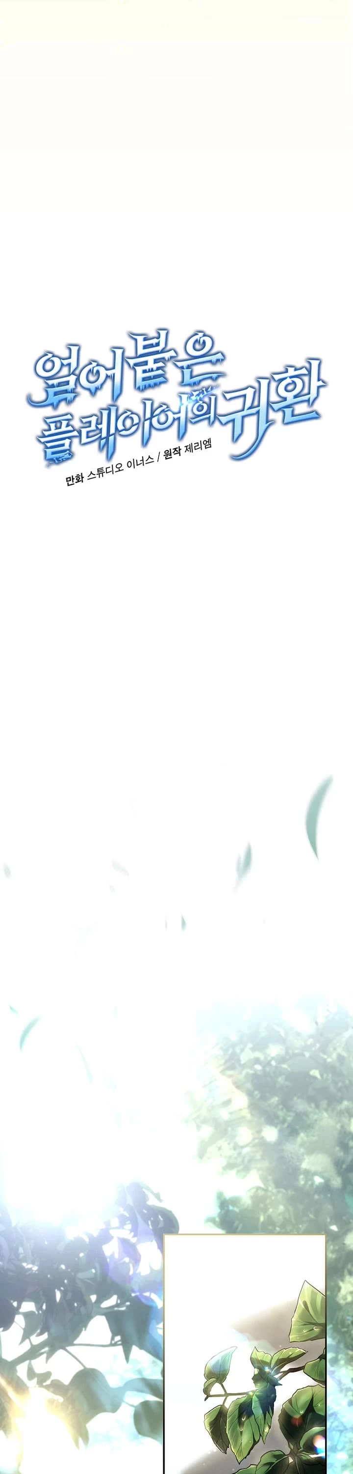 Return of the Frozen Player chapter 186 page 18