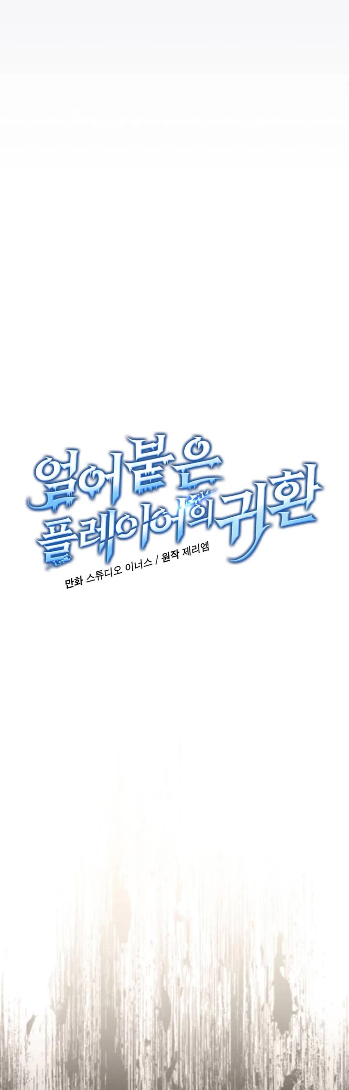 Return of the Frozen Player chapter 190 page 9