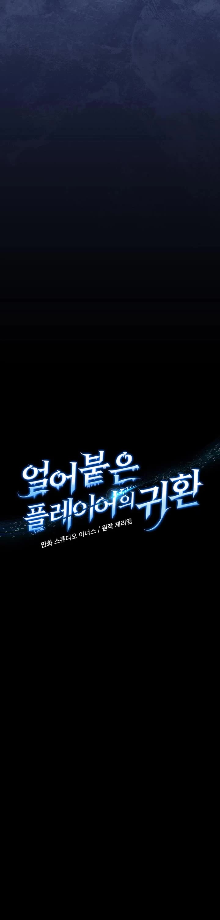 Return of the Frozen Player chapter 197 page 7