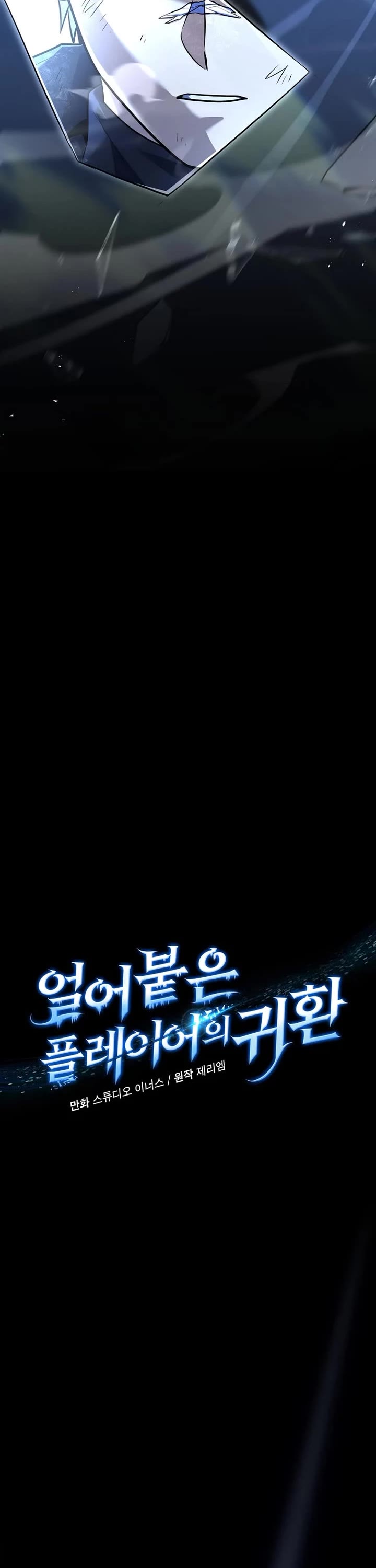 Return of the Frozen Player chapter 208 page 3