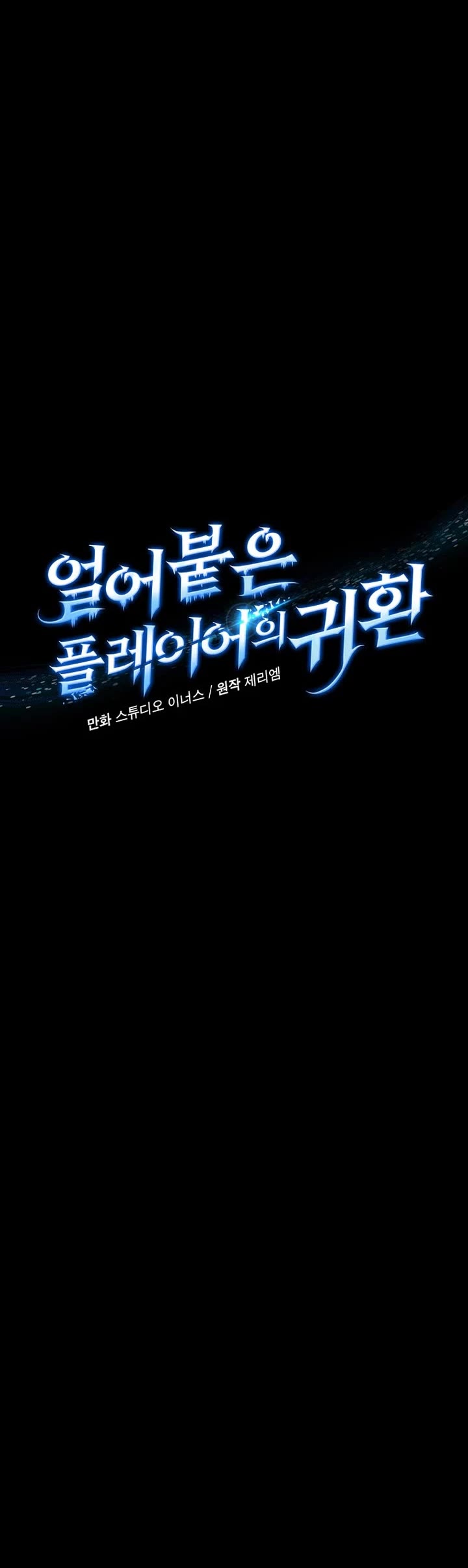 Return of the Frozen Player chapter 210 page 4