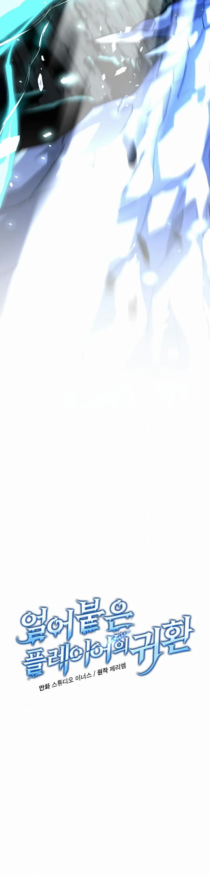 Return of the Frozen Player chapter 219 page 3
