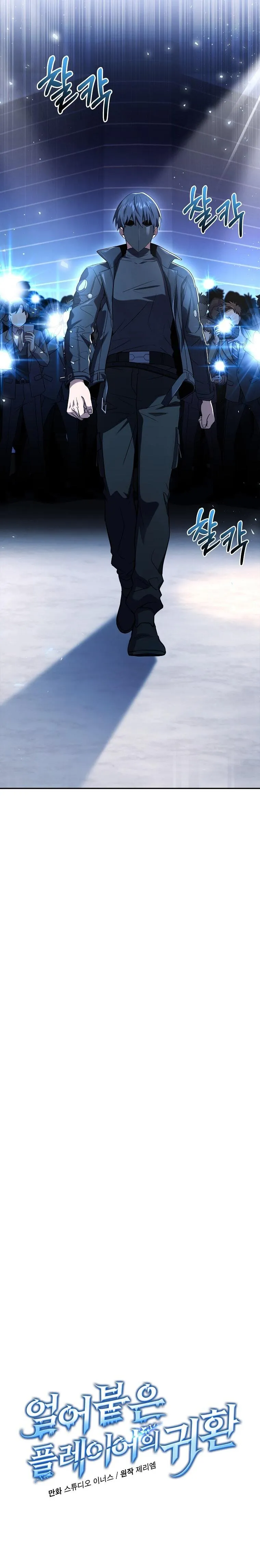 Return of the Frozen Player chapter 97 page 3