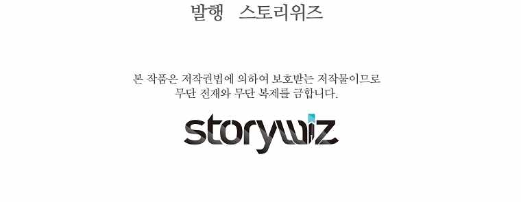 Return of the Legend chapter 67 page 16