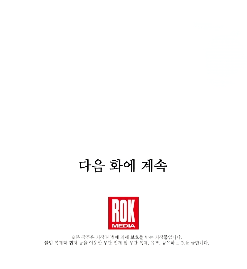 Return of the Legendary Spear Knight chapter 12 page 12