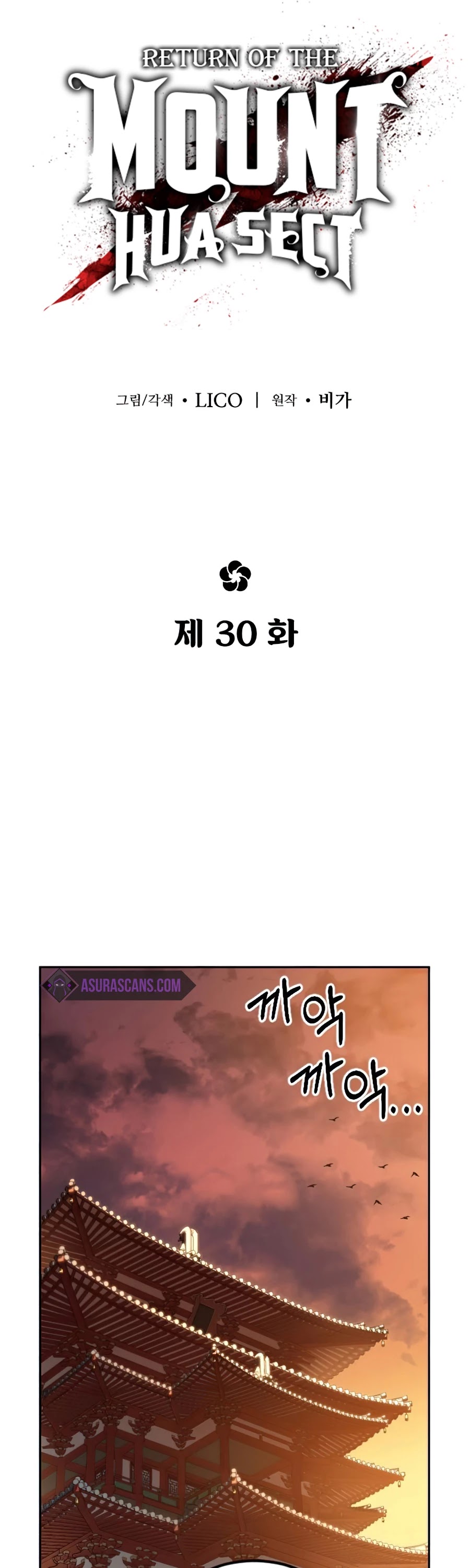 Return of the Mount Hua Sect chapter 30 page 17