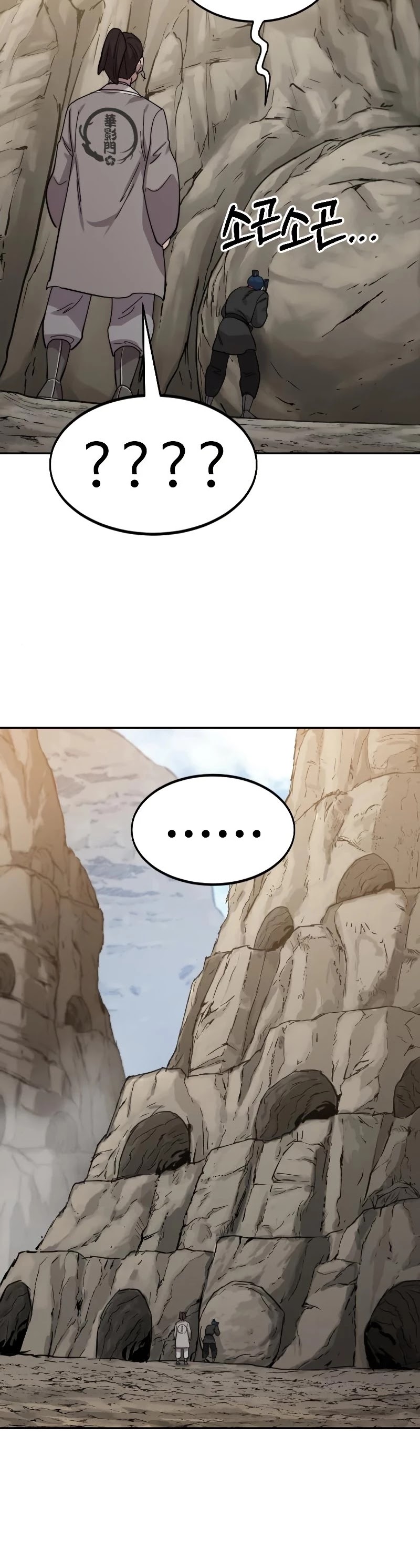 Return of the Mount Hua Sect chapter 72 page 76