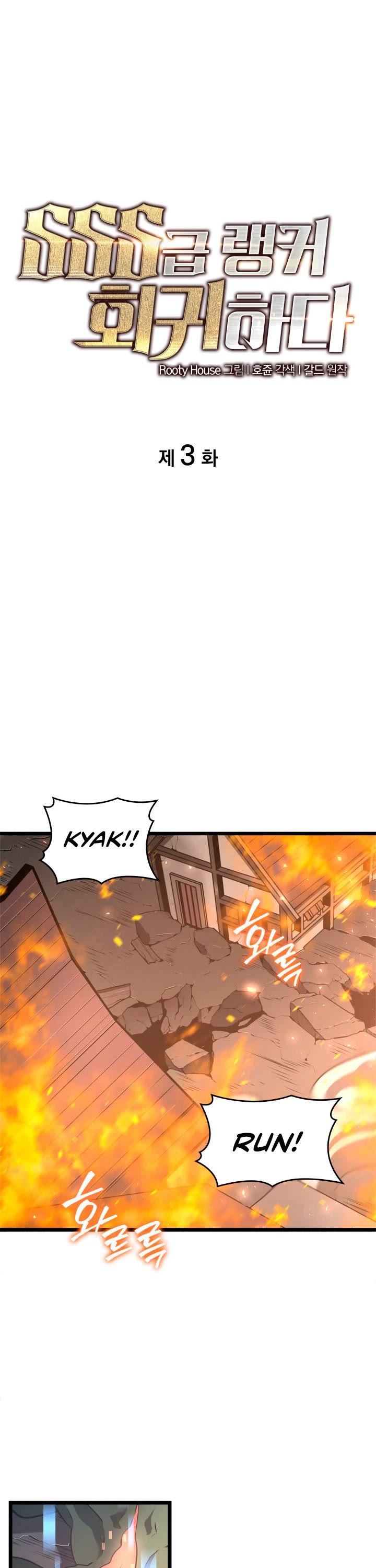 Return of the SSS-Class Ranker chapter 3 page 2