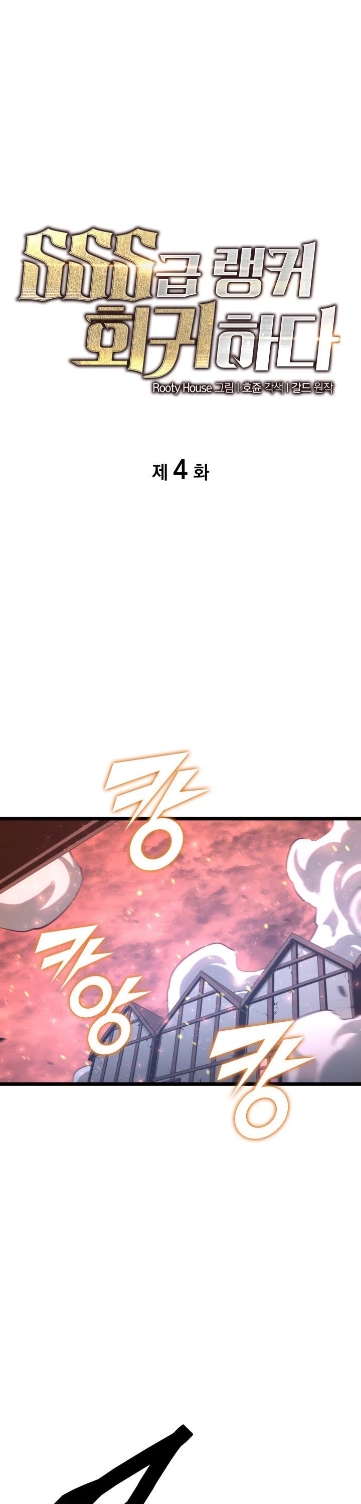 Return of the SSS-Class Ranker chapter 4 page 2
