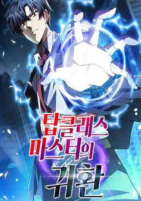 Cover of Return of Top Class Master