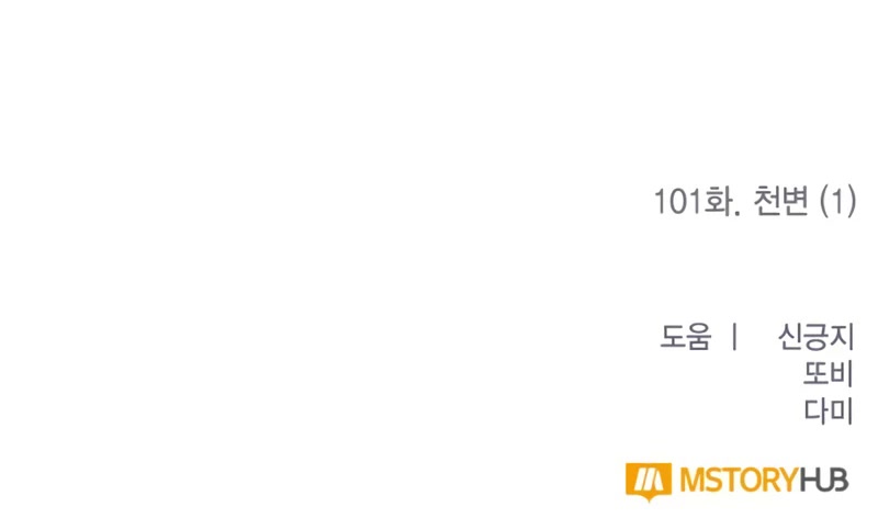 Return to Player chapter 101 page 49