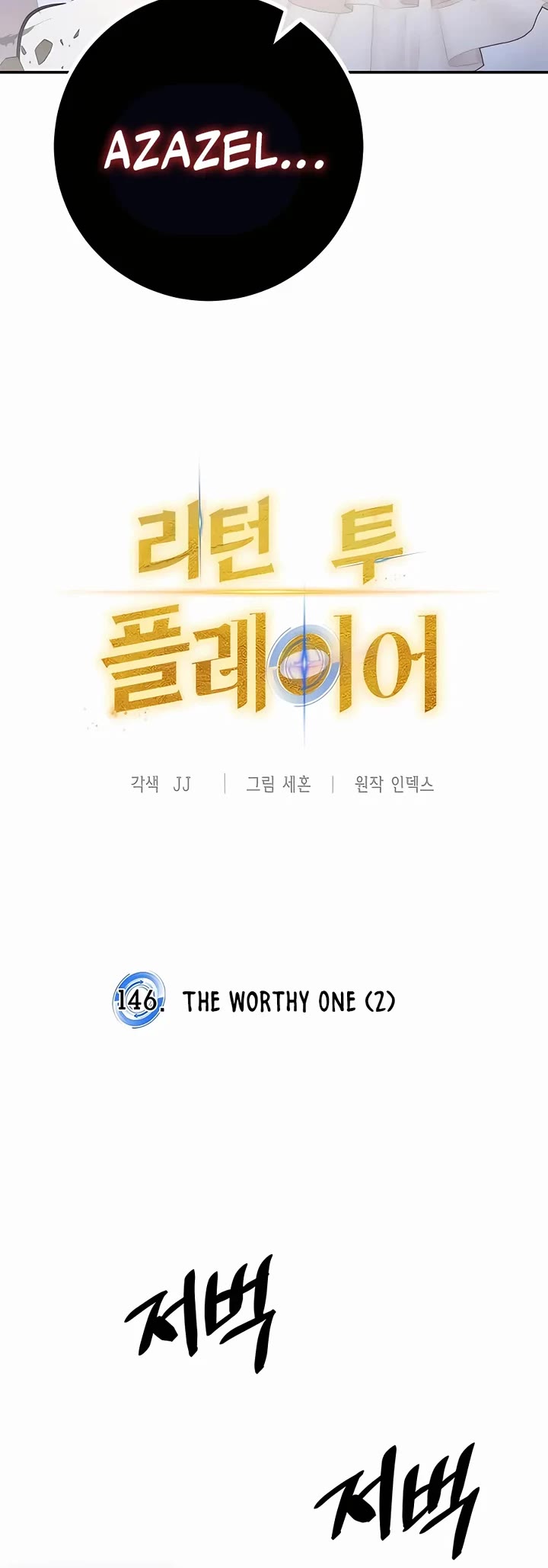 Return to Player chapter 146 page 23