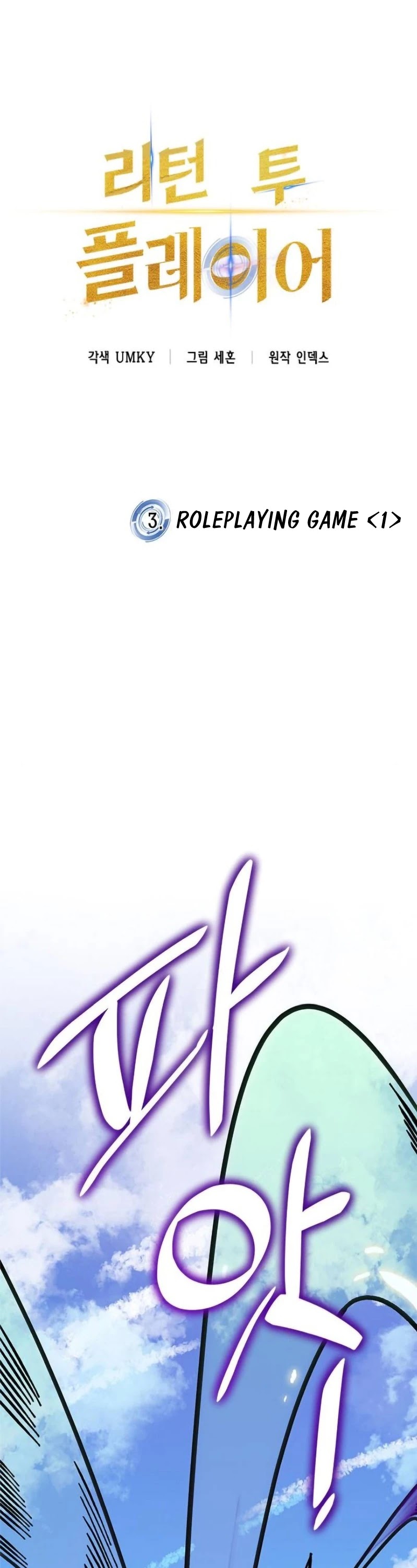 Return to Player chapter 3 page 7