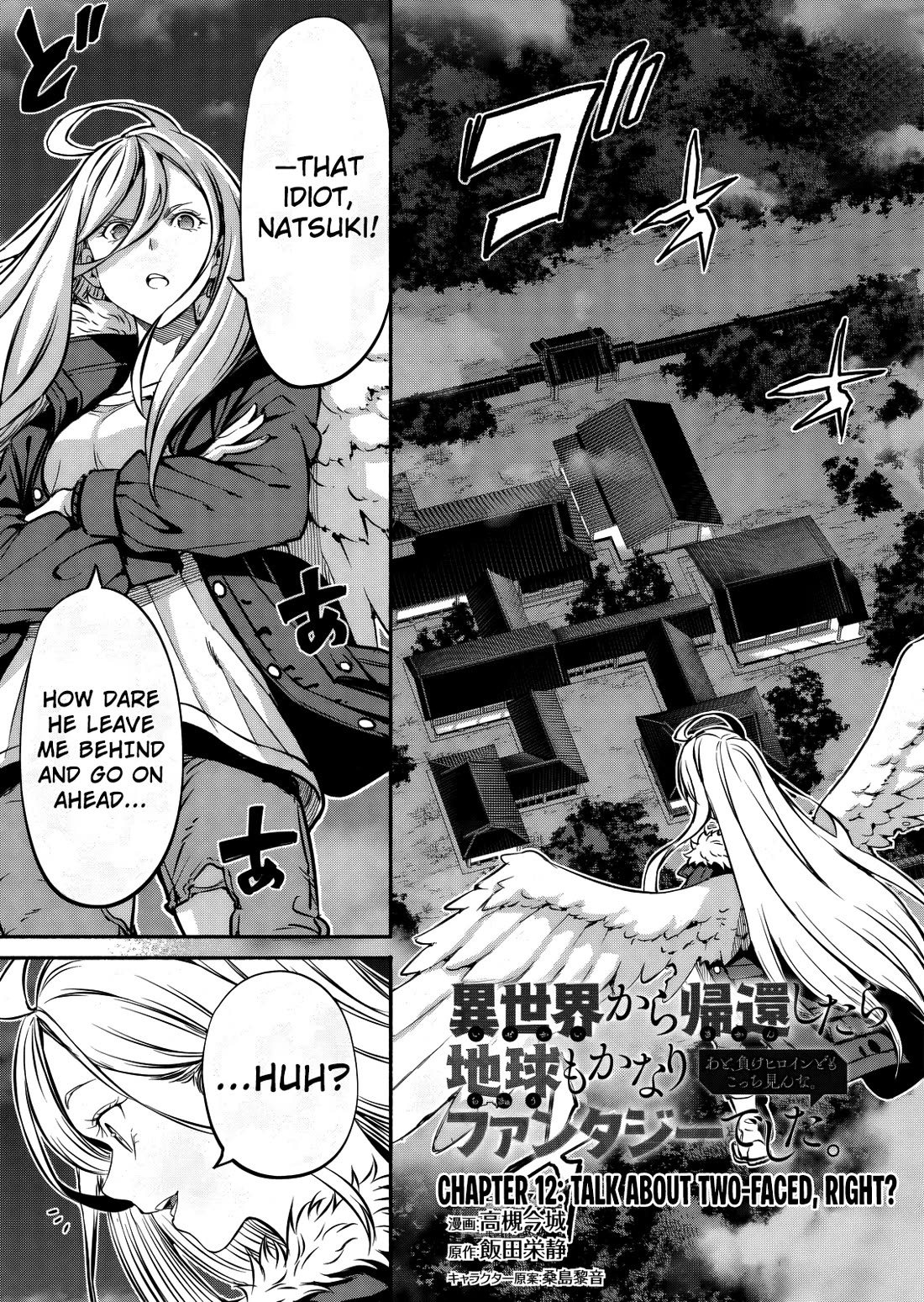 Returned from Another World, Earth Turned Out to Be Quite the Fantasy Too. Also, Losing Heroines, Stop Looking This Way chapter 12 page 2