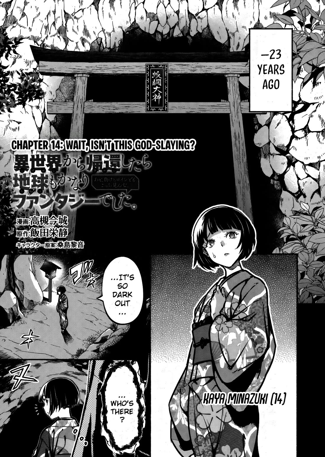 Returned from Another World, Earth Turned Out to Be Quite the Fantasy Too. Also, Losing Heroines, Stop Looking This Way chapter 14 page 2
