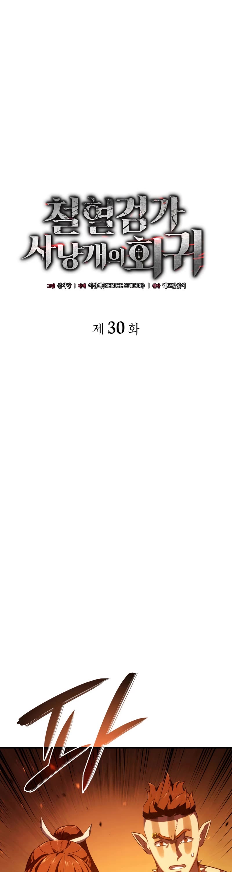 Revenge of the Sword Clan's Hound chapter 30 page 2