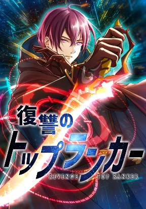 Cover of Revenge of the Top Ranker