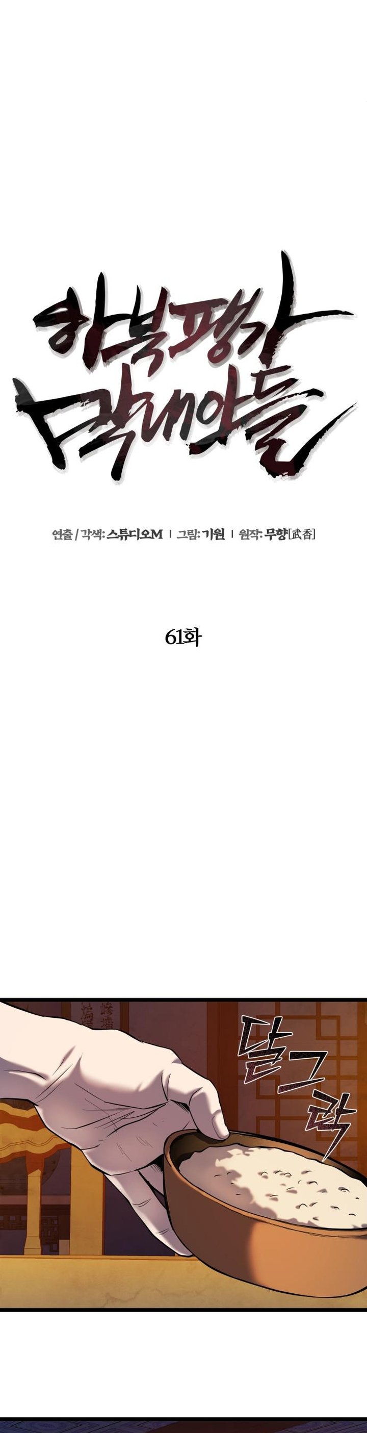 Revenge of Young Master Peng chapter 61 page 16