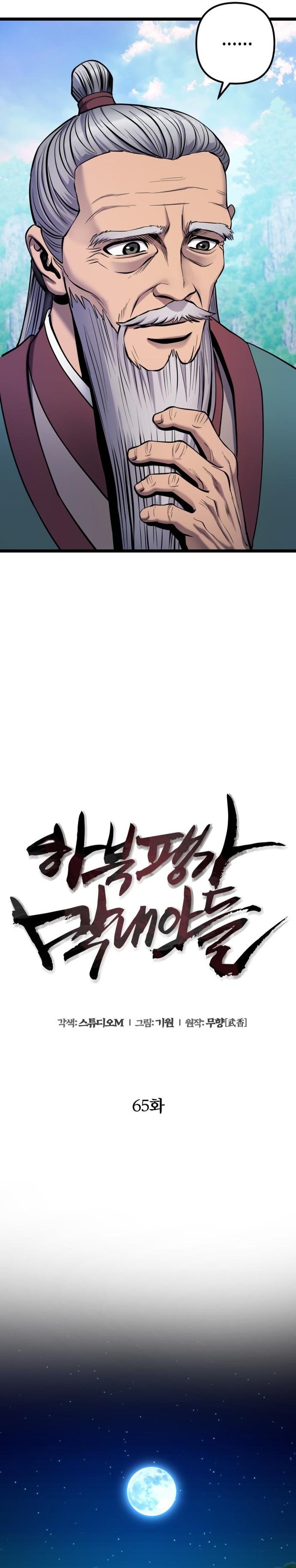 Revenge of Young Master Peng chapter 65 page 13