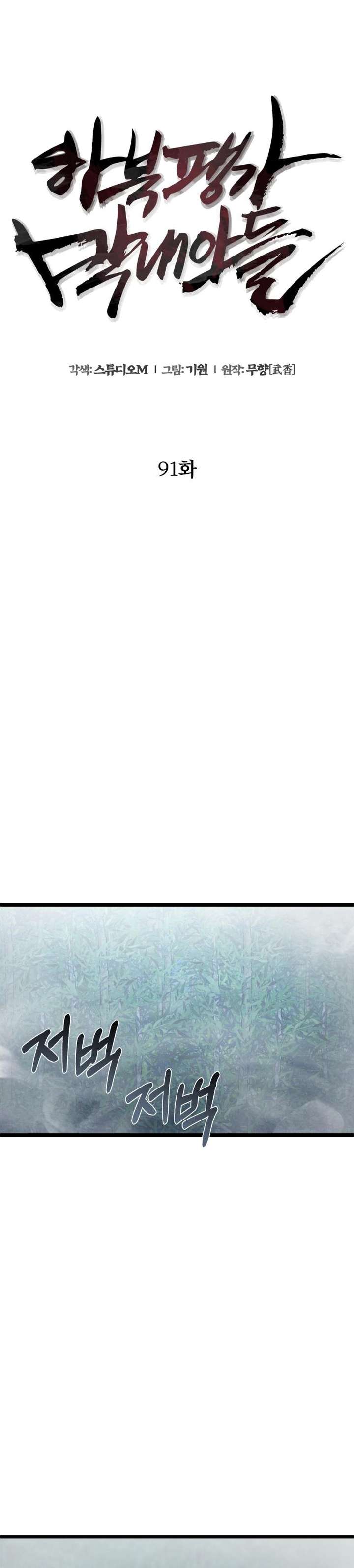 Revenge of Young Master Peng chapter 91 page 6