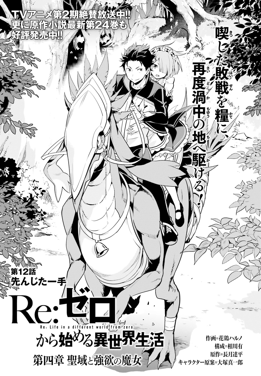 Re:Zero Kara Hajimeru Isekai Seikatsu Dai 4-shou - Seiiki to Gouyoku no Majo chapter 12 page 2