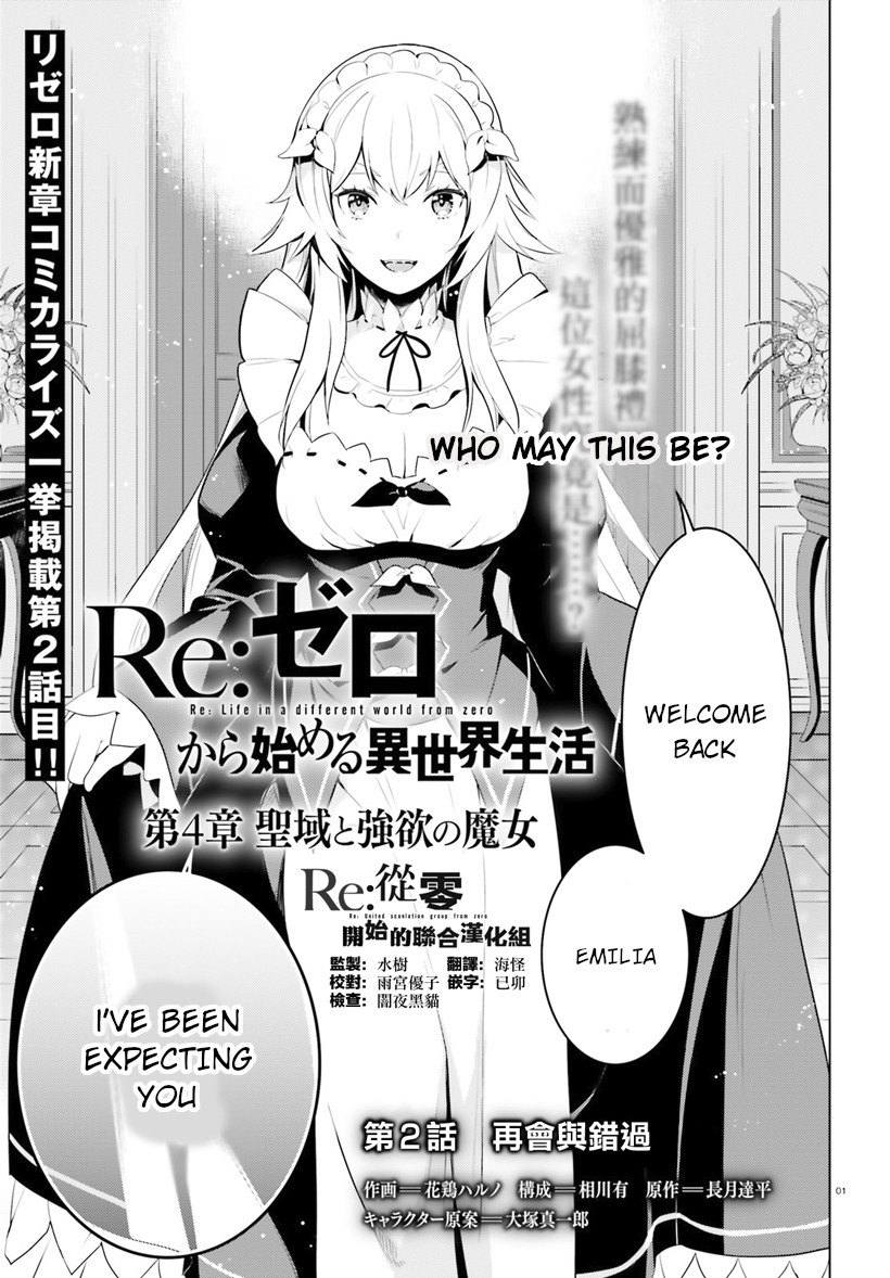 Re:Zero Kara Hajimeru Isekai Seikatsu Dai 4-shou - Seiiki to Gouyoku no Majo chapter 2 page 1
