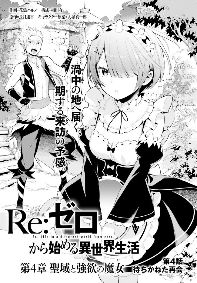 Re:Zero Kara Hajimeru Isekai Seikatsu Dai 4-shou - Seiiki to Gouyoku no Majo chapter 4 page 2