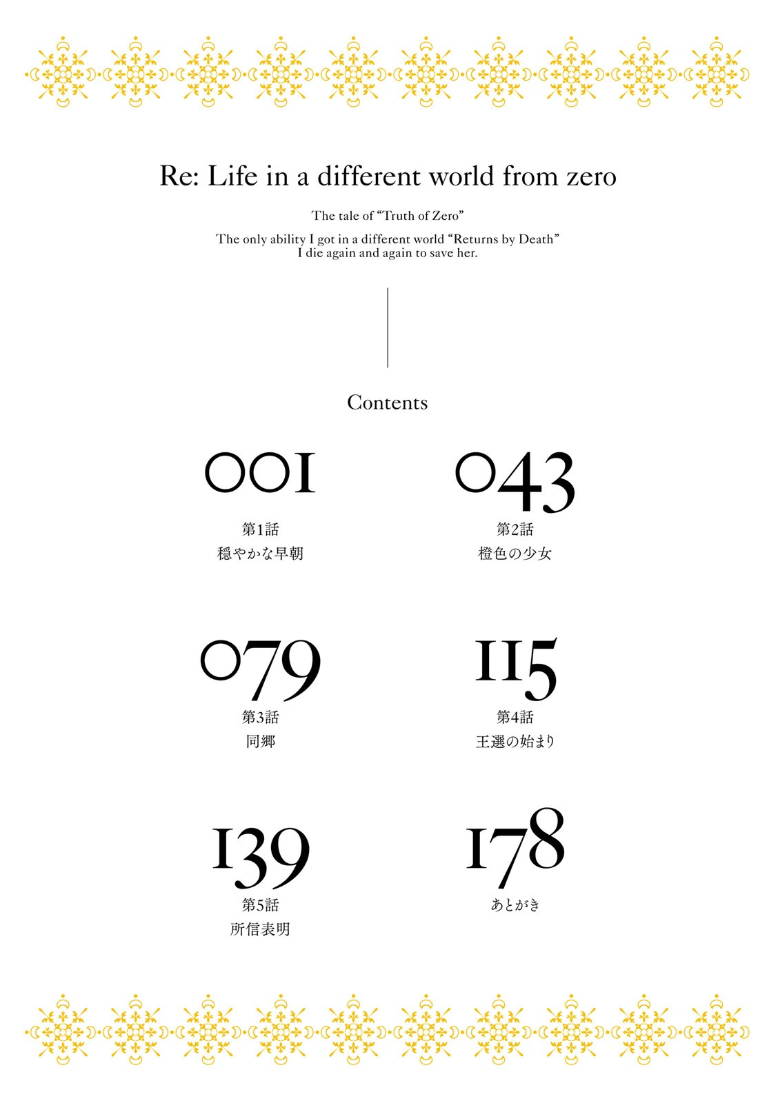 Re:Zero kara Hajimeru Isekai Seikatsu - Daisanshou - Truth of Zero chapter 1 page 6