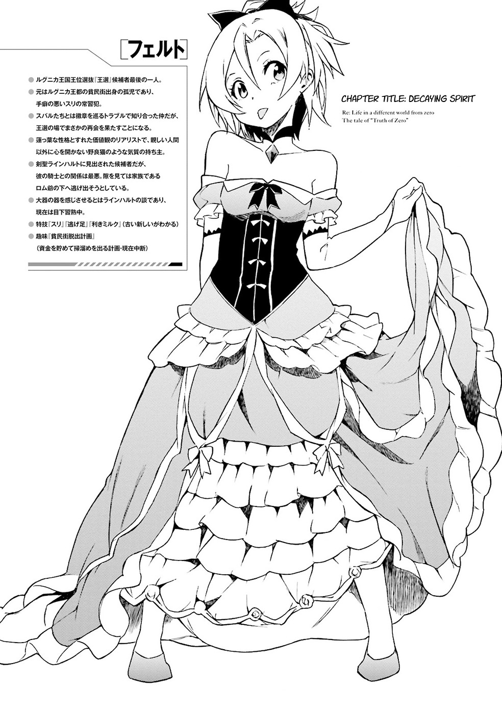 Re:Zero kara Hajimeru Isekai Seikatsu - Daisanshou - Truth of Zero chapter 10 page 4