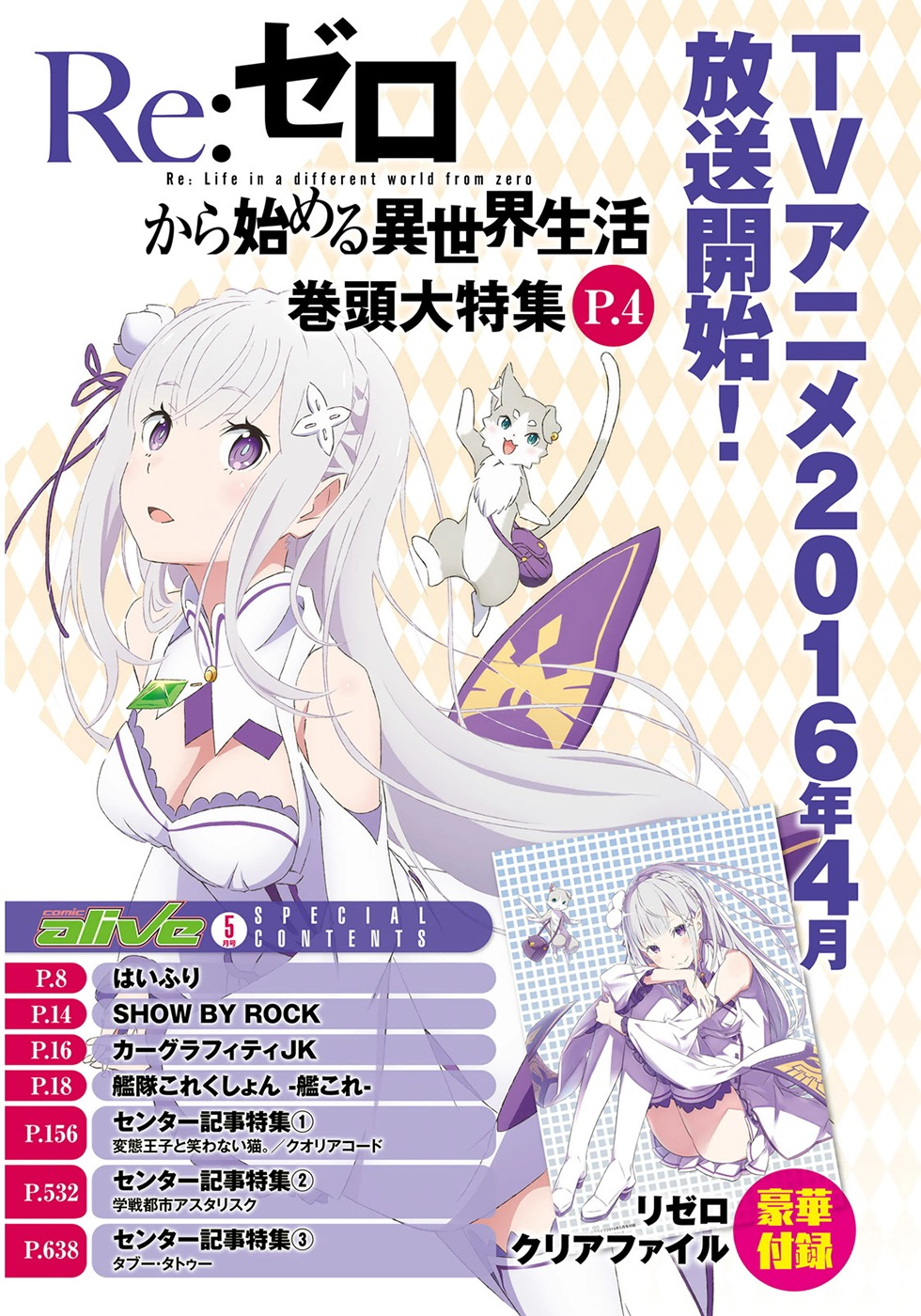 Re:Zero kara Hajimeru Isekai Seikatsu - Daisanshou - Truth of Zero chapter 11 page 4