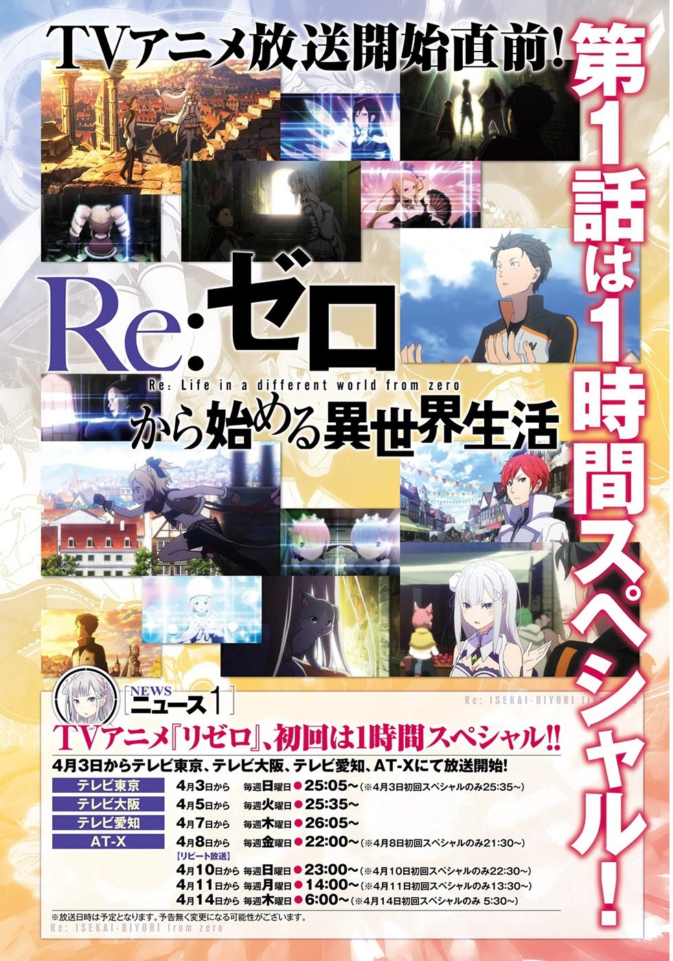 Re:Zero kara Hajimeru Isekai Seikatsu - Daisanshou - Truth of Zero chapter 11 page 5