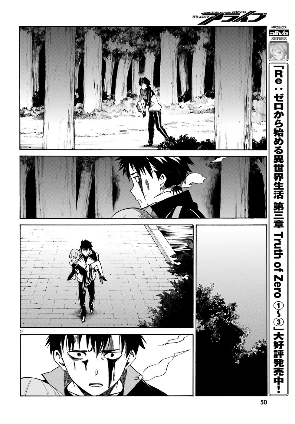 Re:Zero kara Hajimeru Isekai Seikatsu - Daisanshou - Truth of Zero chapter 15 page 25