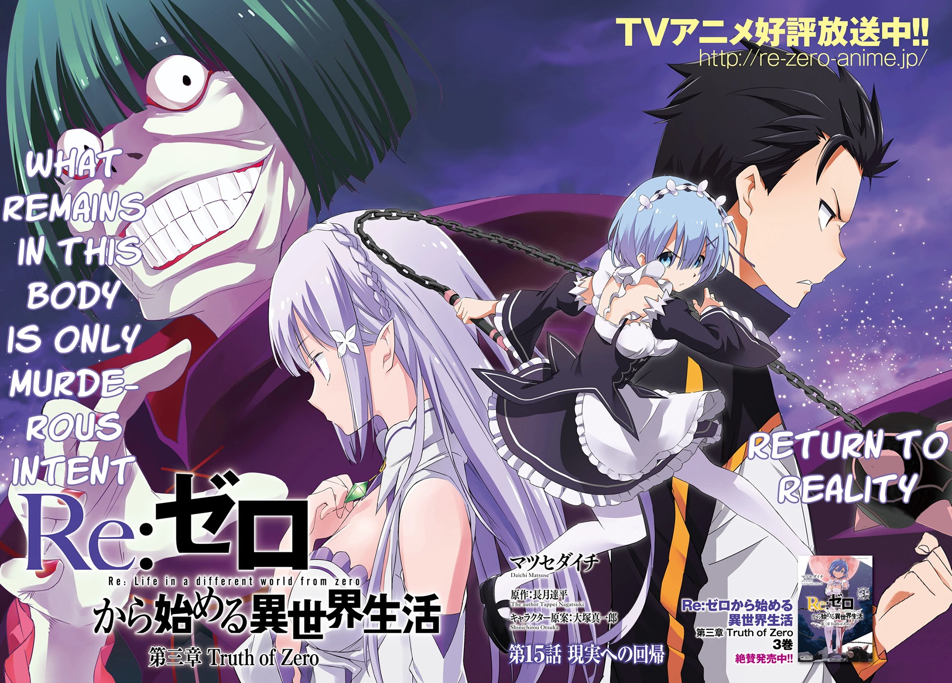 Re:Zero kara Hajimeru Isekai Seikatsu - Daisanshou - Truth of Zero chapter 15 page 4