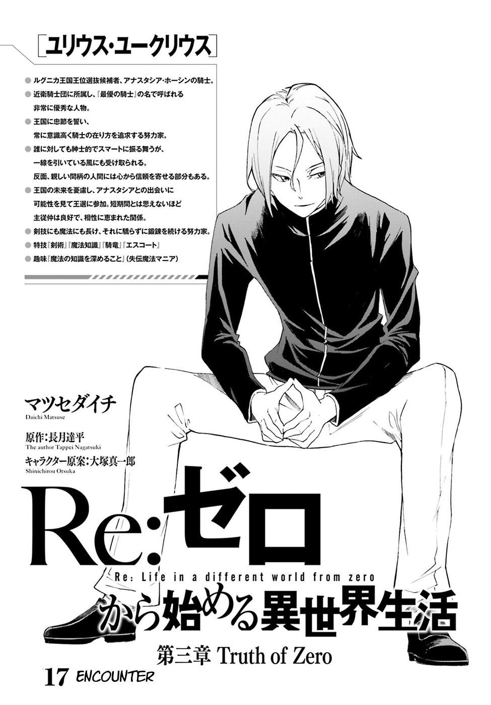Re:Zero kara Hajimeru Isekai Seikatsu - Daisanshou - Truth of Zero chapter 17 page 5