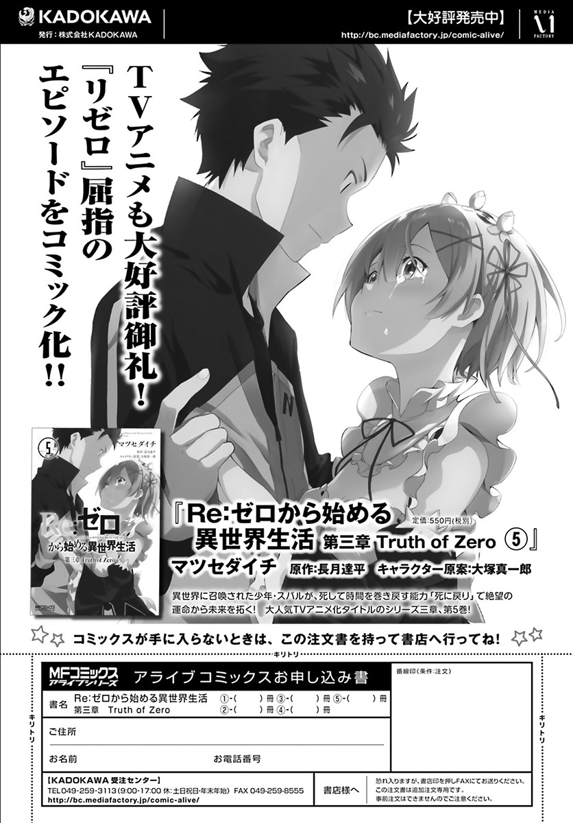 Re:Zero kara Hajimeru Isekai Seikatsu - Daisanshou - Truth of Zero chapter 24 page 30
