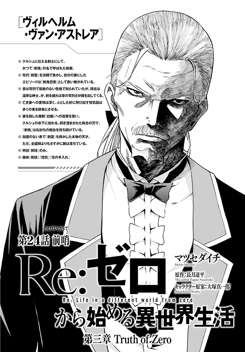Re:Zero kara Hajimeru Isekai Seikatsu - Daisanshou - Truth of Zero chapter 24 page 7
