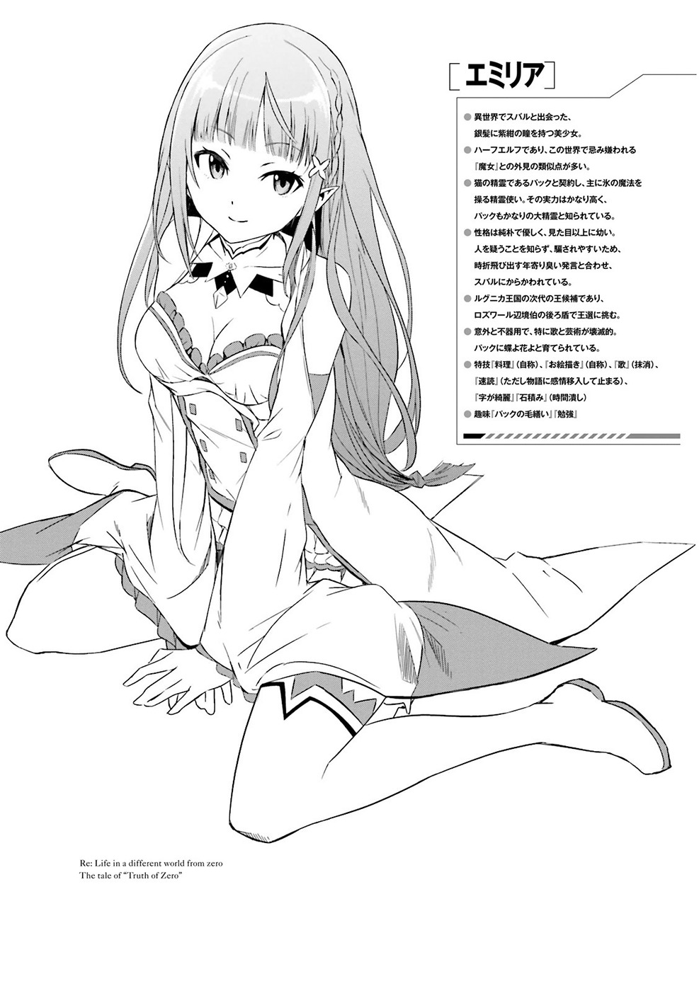 Re:Zero kara Hajimeru Isekai Seikatsu - Daisanshou - Truth of Zero chapter 4 page 3